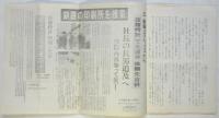 印刷所への弾圧を告発する　「腹腹時計」資料集