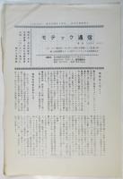 印刷所への弾圧を告発する　「腹腹時計」資料集