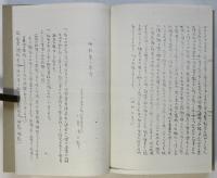 筆禍資料（雑誌抜粋）