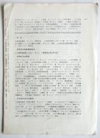 モテック通信　第32号　1977年5～10月合併号
