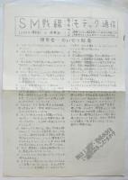 モテック通信　No2/3/4/17/32/33/34＋号外2枚