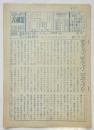 モテック通信　創刊号～第38号　内29部＋号外ビラ等