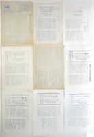 モテック通信　創刊号～第38号　内29部＋号外ビラ等