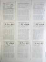 モテック通信　創刊号～第38号　内29部＋号外ビラ等