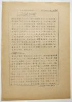 モテック通信　創刊号～第38号　内29部＋号外ビラ等