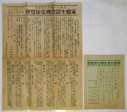 家庭生活合理化展覧會　会場案内/チラシ　2点　村山知義・壽子「三匹の小熊さん」上映