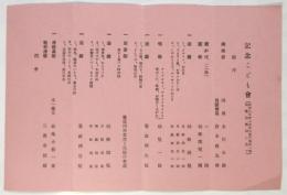 瑞穂幼稚園 記念こども會 順序