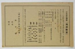 少年文化講座「海洋教室」案内