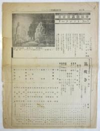 東京童話劇協會リーフレット　No.5