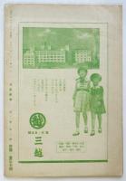 児童劇場　第2巻第2号
