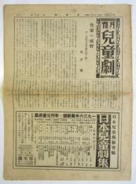 月刊児童劇　第4号