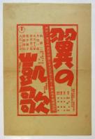 劇團新児童劇場第三回公演「みどりいろの旗」チラシ