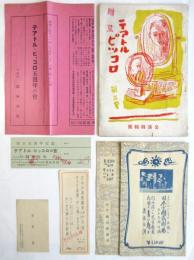 テアトル・ピッコロ資料　6点