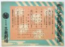 市川少女歌舞伎劇団初公演チラシ