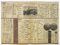 東日児童文化劇場プログラム（裏トシマエン広告）