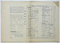 東映教育映画ニュース　No.13　児童劇映画筋書入選発表