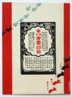 家庭童謡舞踊會の唄（家庭娯楽會童謡歌詞）