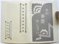 家庭童謡舞踊會の唄（家庭娯楽會童謡歌詞）