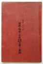 葛原しげる作童謡・唱歌・小曲演奏舞踊大會の歌詞