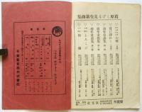 葛原しげる作童謡・唱歌・小曲演奏舞踊大會の歌詞