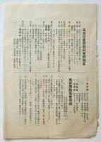 橋詰せみ郎氏還暦記念「詩と音楽と児童舞踊の會」プログラム