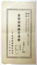 童民謡舞踊公演會プログラム