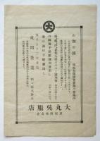 京都花祭同盟 講演會と講技會プログラム