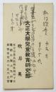大正大学児童教育研究部 吹井晃　名刺