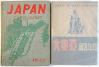 新聞写真年鑑 JAPAN PHOTO ALMANAC　1933/34～1943　6冊