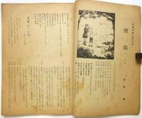 児童劇場　復刊第7号　宮津博作「宝島」全頁特集