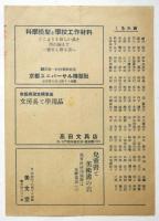 第51回會館こども會「楽しい児童藝術の集い」児童藝術研究所第9回作品発表會プログラム