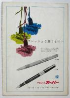 人形と影絵の劇場 木馬座公演プログラム　三越クリスマス子ども劇場