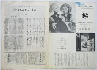 人形と影絵の劇場 木馬座公演プログラム　三越クリスマス子ども劇場
