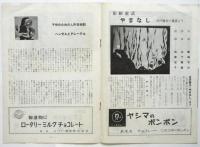 人形と影絵の劇場 木馬座公演プログラム　三越クリスマス子ども劇場