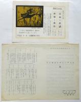 人形と影絵の劇場 木馬座公演プログラム　三越クリスマス子ども劇場