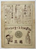 新児童劇団十周年記念公演プログラム