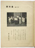 新児童　第2号　トムソーヤの冒険
