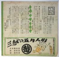 俳優座こどもの劇場「本ではみんな習ったが」プログラム