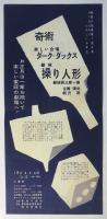 家庭の劇場第7回公演「ヴァラエティ楽しいお正月」リーフレット