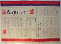 劇団仲間第10回こども劇場「森は生きている」プログラム
