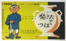 劇団仲間第8回こどもの劇場「魔法のつぼ」リーフレット