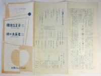 りんご子供劇場「陽気な王子」「柿の木長者」プログラム