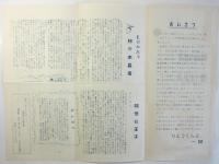 りんご子供劇場「陽気な王子」「柿の木長者」プログラム