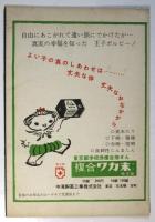 劇団仲間第11回こどもの劇場「コーカサスの消えた城」プログラム