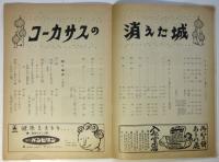劇団仲間第11回こどもの劇場「コーカサスの消えた城」プログラム