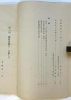 第二回国際演劇月　巻末「学生素人演劇団体一覧表」