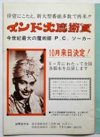 オーストラリア人形劇 日本公演プログラム