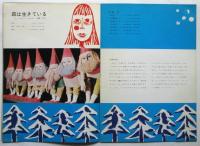 国立チェコ人形劇 日本公演プログラム