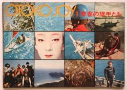 OTOKO JOY 1 青春の旗手たち