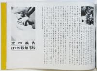 OTOKO JOY 別冊　特集/ラ・ラ・ラ・ラ・裸
